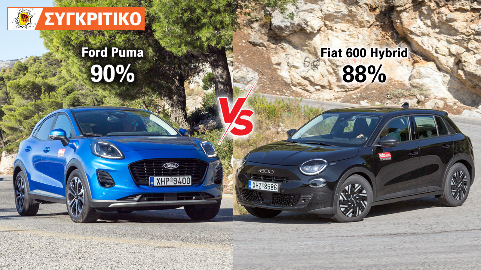 Συγκρίνουμε το Ford Puma 125 PS με το Fiat 600 Hybrid 110 PS.